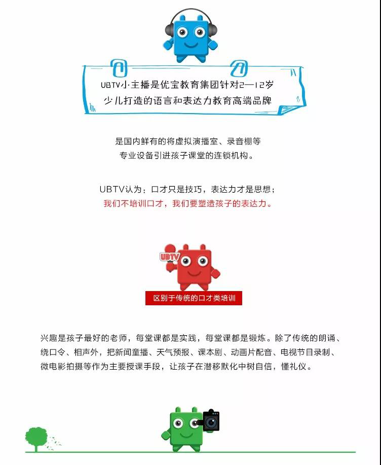 UBTV小主播加盟