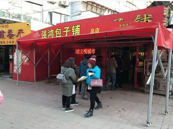 强鸿包子铺加盟门店