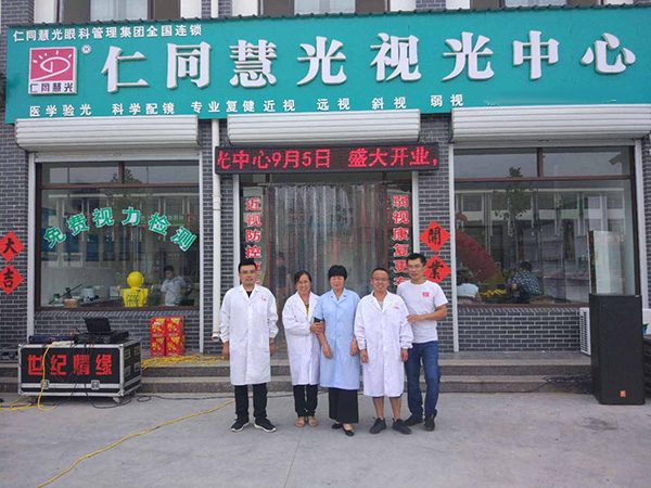 仁同慧光加盟门店