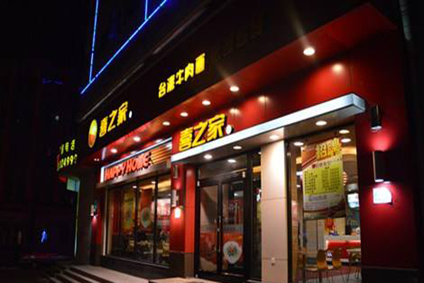 喜之家台湾牛肉面加盟门店