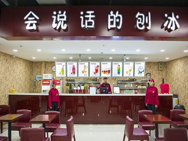 会说话的刨冰加盟门店