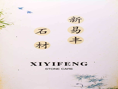 新易丰加盟费