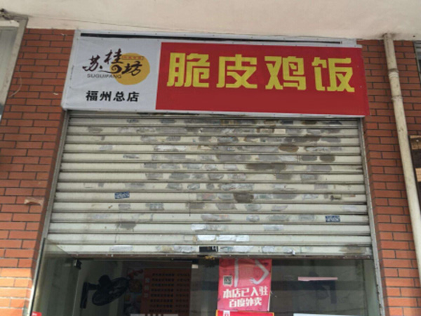 苏桂坊脆皮鸡饭加盟门店