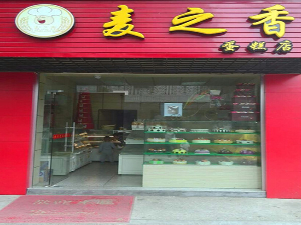 麦之香蛋糕加盟门店