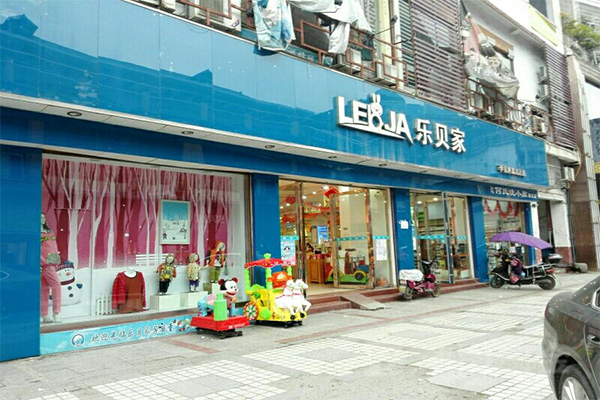 乐贝家加盟门店