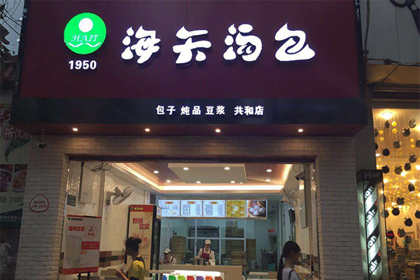 海天汤包加盟门店