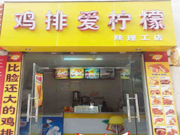 鸡排爱柠檬加盟门店