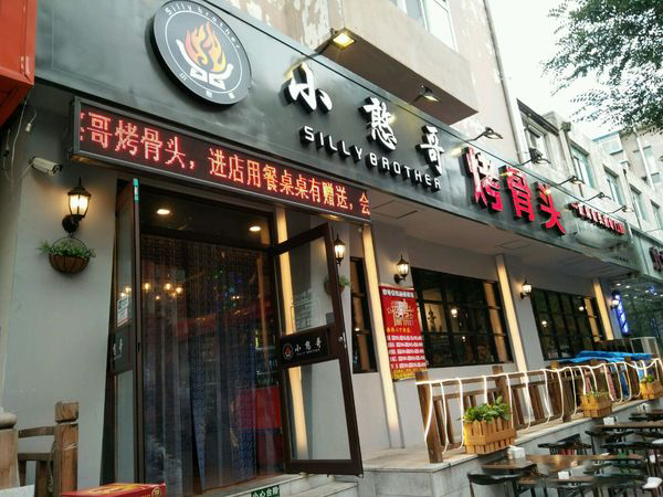 小憨哥烤骨头加盟门店