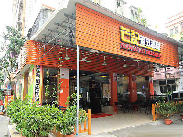 芒巢港式甜品加盟门店
