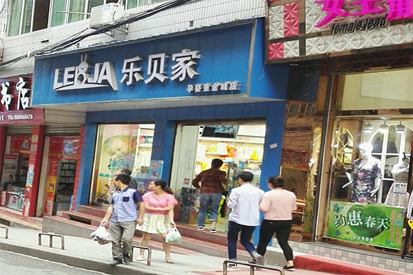 乐贝家加盟门店