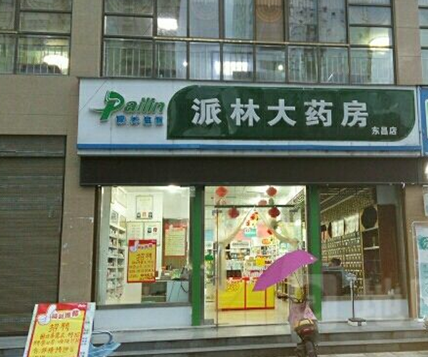 派林大药房加盟门店