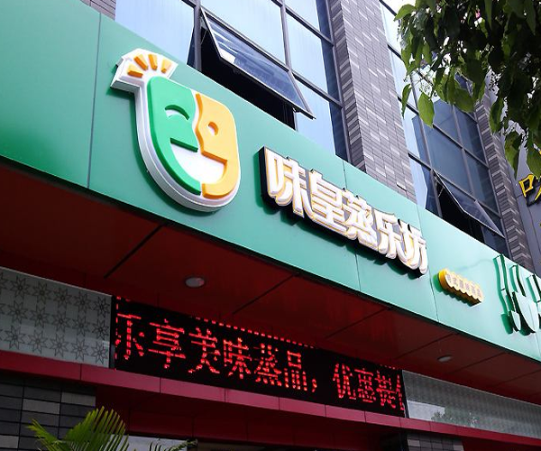 味皇蒸乐坊加盟门店