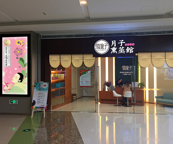 徽娘子产后恢复加盟门店