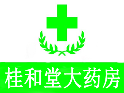 桂和堂大药房加盟费