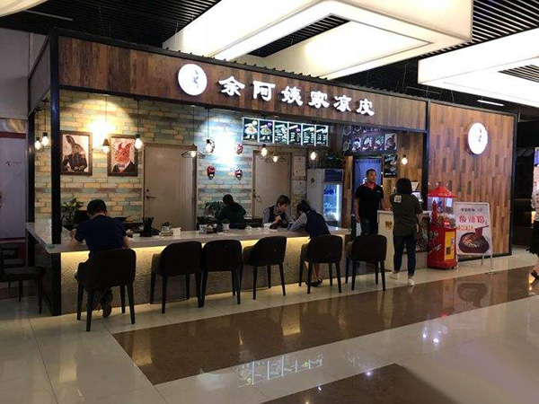 余阿姨家凉皮加盟门店