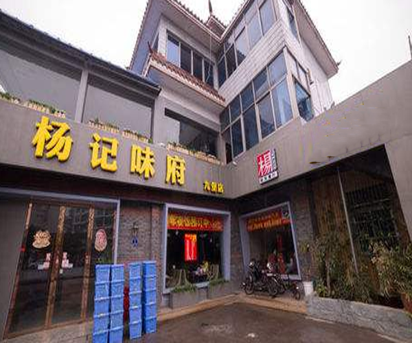 杨记味府加盟门店