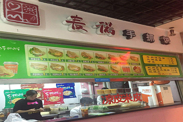 麦诺手抓饼加盟门店