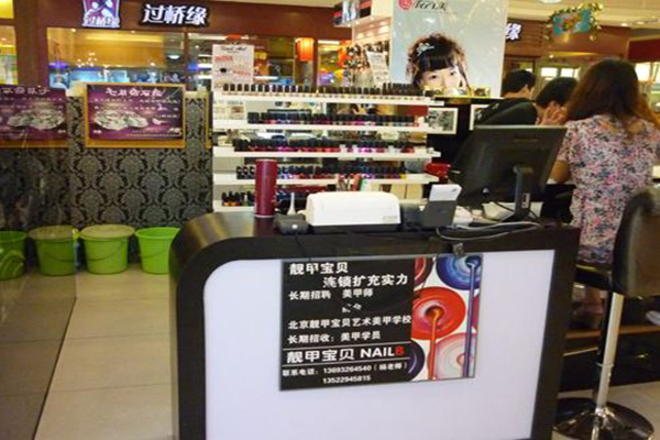 靓甲宝贝加盟门店