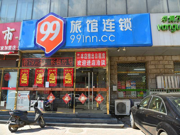 99旅馆加盟门店