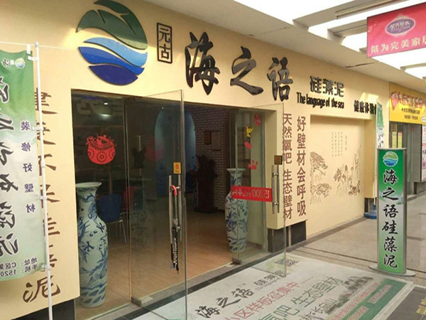 海之语硅藻泥加盟