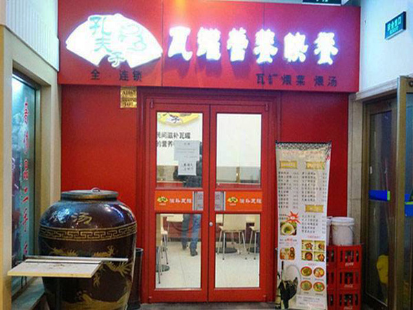 孔夫子瓦罐营养快餐加盟门店