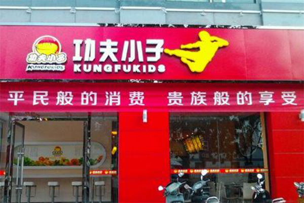 功夫小子加盟门店