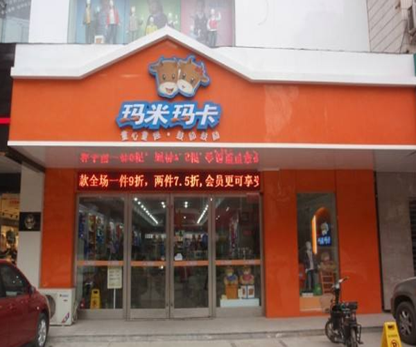 玛米玛卡童装店童装加盟门店