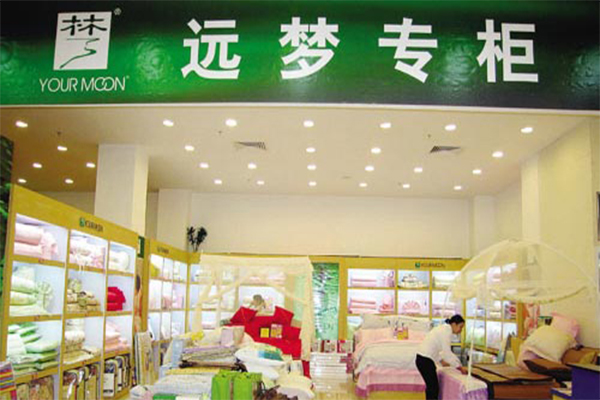 远梦家纺加盟门店