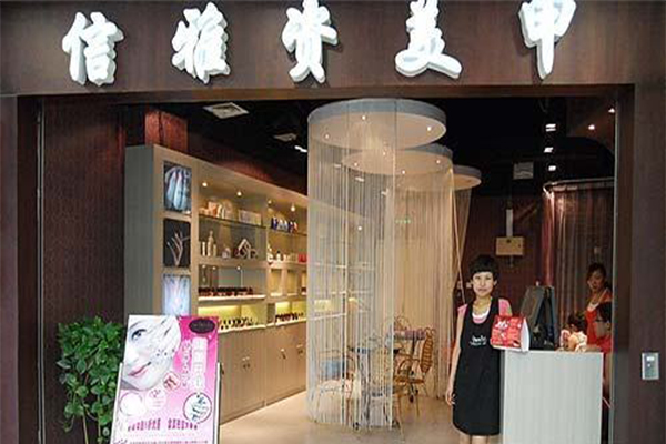 信雅资加盟门店