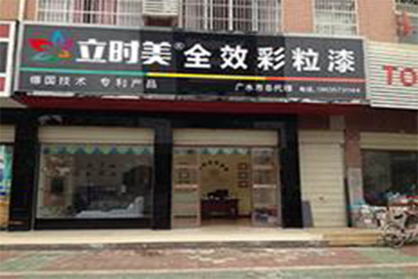 立时美3D彩粒漆加盟门店