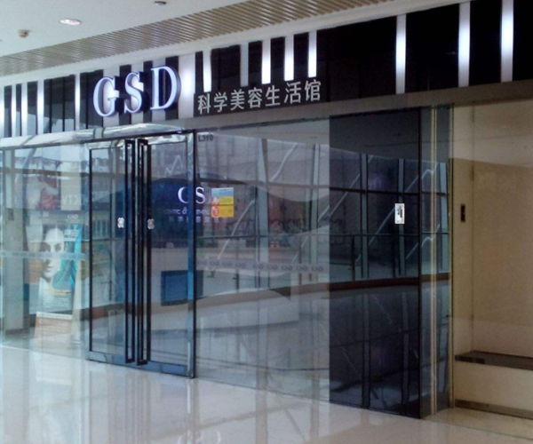 GSD加盟门店