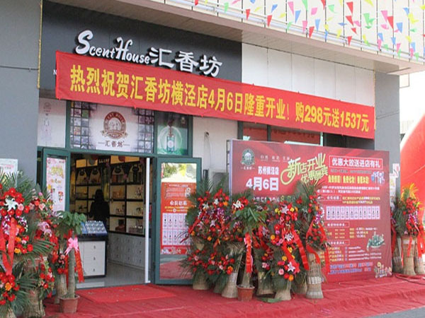 汇香坊加盟门店