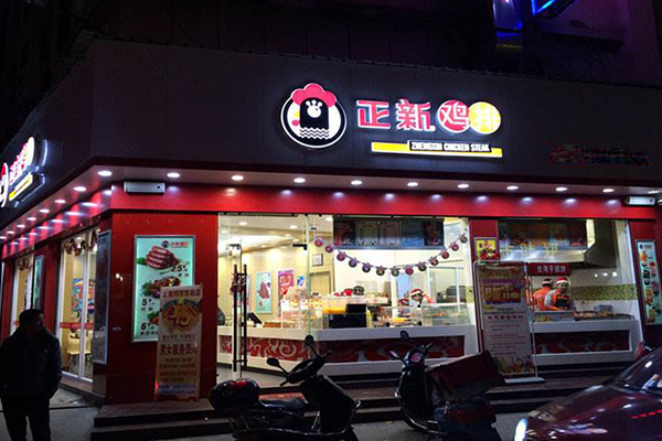 正新食品加盟