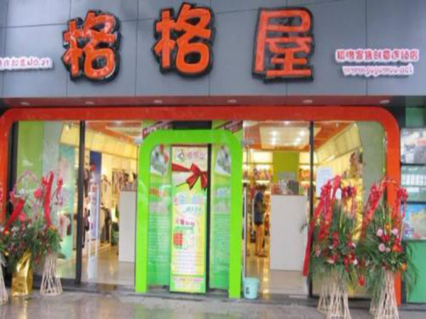 格格屋