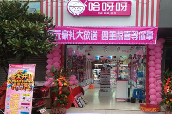哈呀呀加盟门店