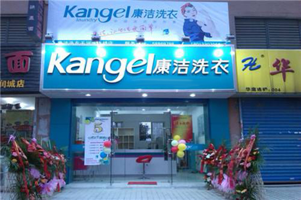 康洁干洗加盟门店