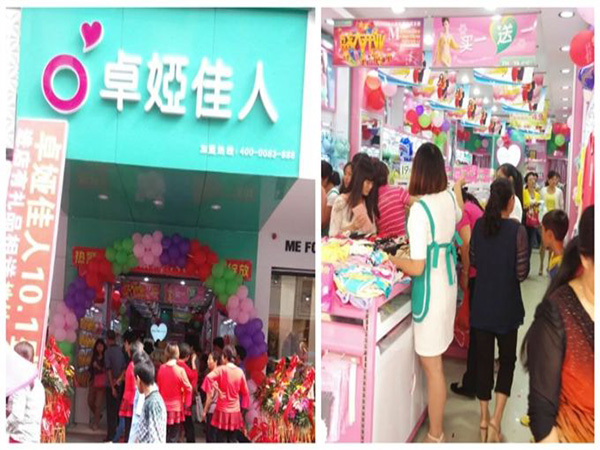 卓娅佳人加盟门店