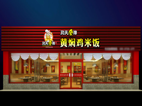 功夫食神加盟