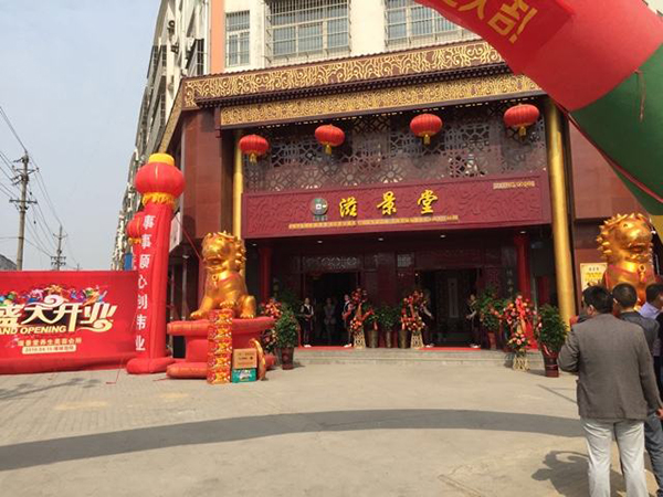 滋景堂加盟