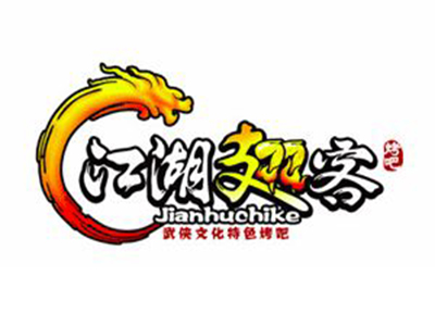 江湖翅客加盟电话