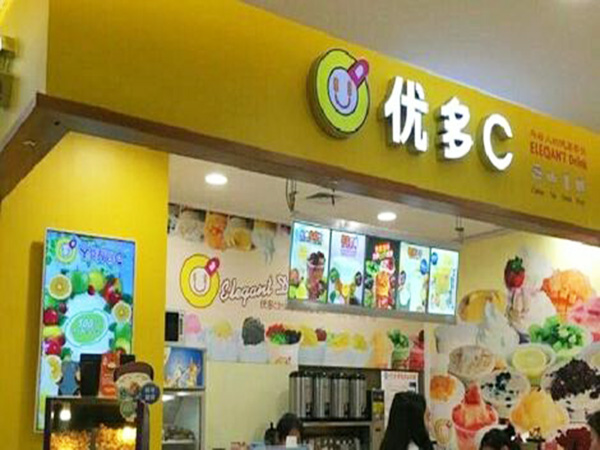 优多C时尚饮品加盟门店