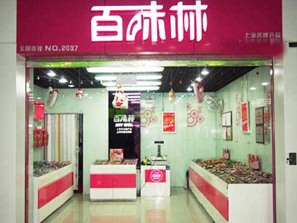 百味林加盟门店