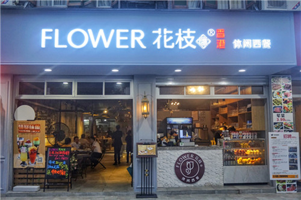 花枝加盟门店