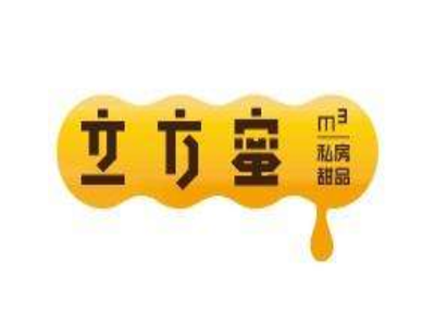 立方蜜私房甜品加盟电话