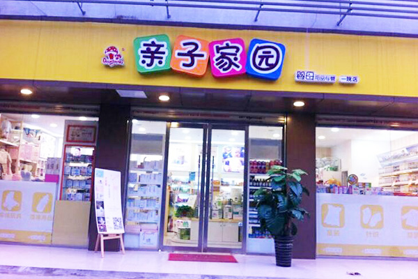 亲子家园加盟
