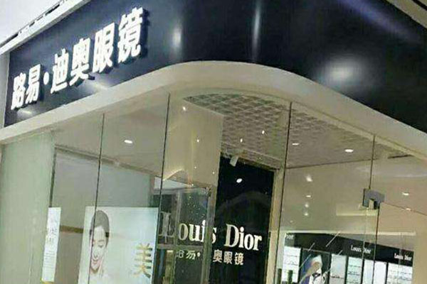 路易▪迪奥加盟门店