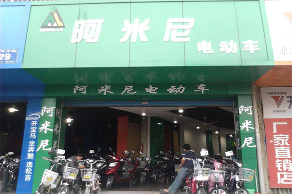 阿米尼电动车加盟门店