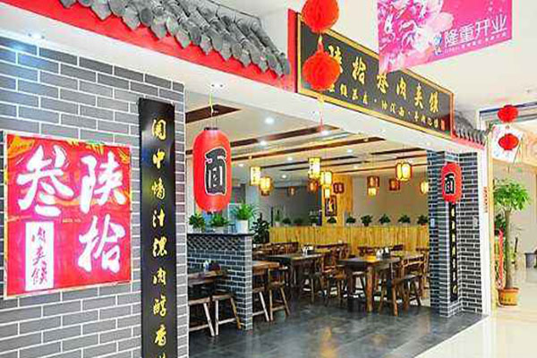 陕拾叁肉夹馍加盟门店
