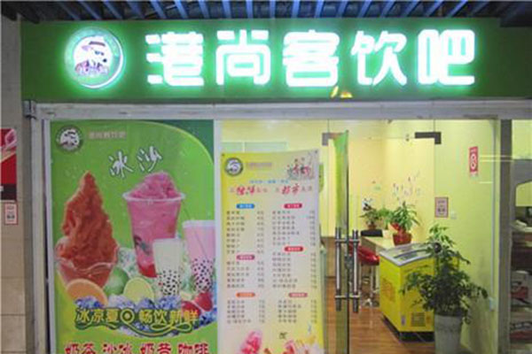 港尚客饮吧加盟门店