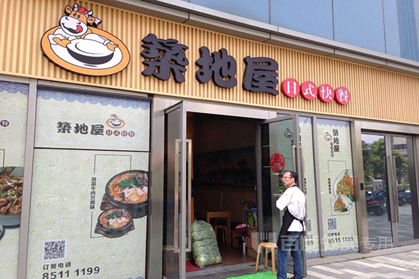 筑地屋日式快餐加盟门店